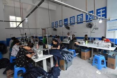 東西協(xié)作織錦繡，古藺鄉(xiāng)親踏新程——服裝制造助力脫貧攻堅(jiān)