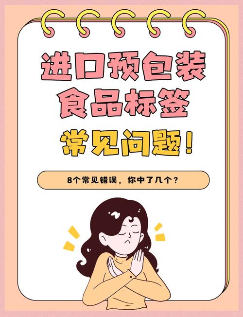 進口預包裝食品標簽常見錯誤,你知道嗎?