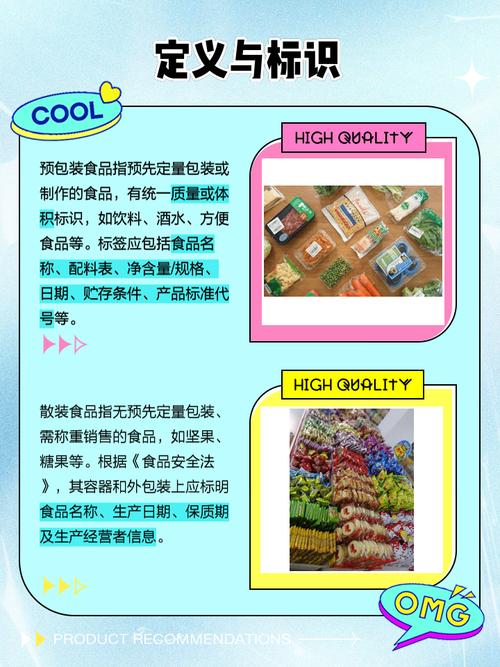 預包裝食品和散裝食品的區別